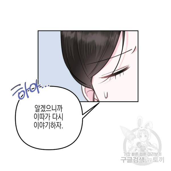 네 이웃의 취향 12화 75