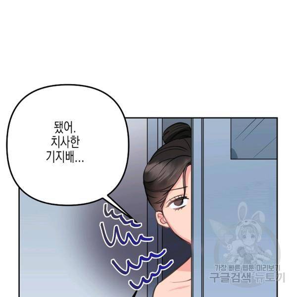 네 이웃의 취향 12화 76