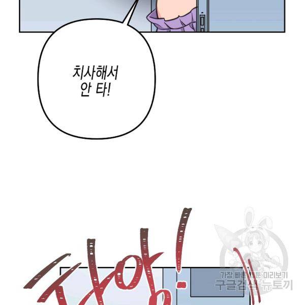 네 이웃의 취향 12화 77