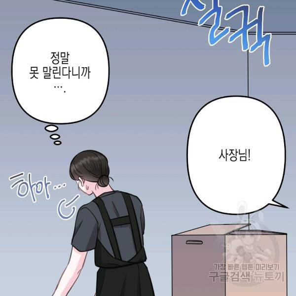네 이웃의 취향 12화 79