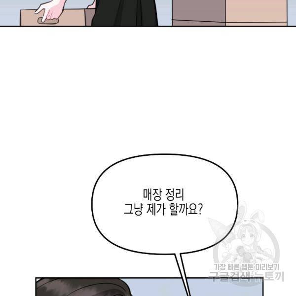 네 이웃의 취향 12화 80