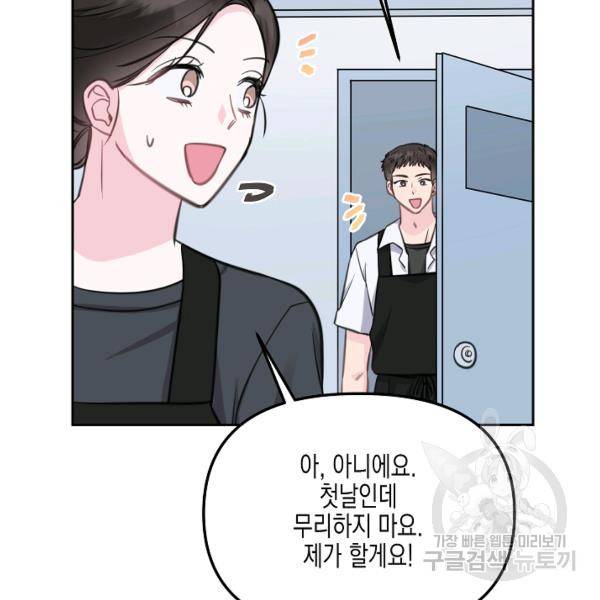 네 이웃의 취향 12화 81