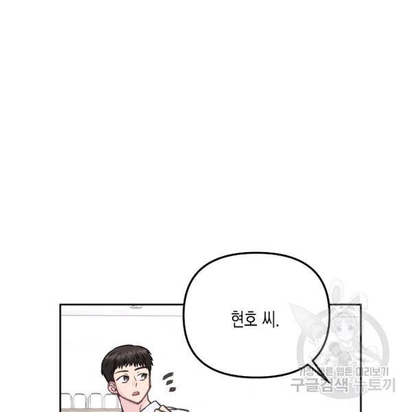 네 이웃의 취향 12화 83