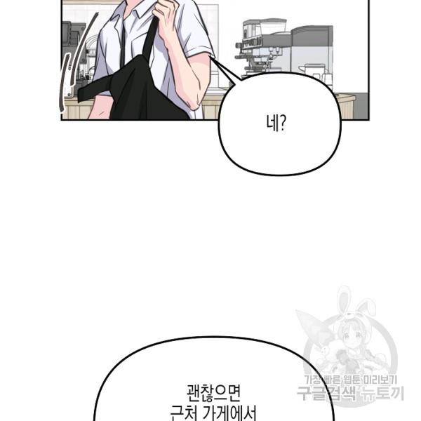 네 이웃의 취향 12화 84