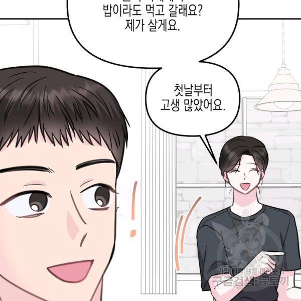 네 이웃의 취향 12화 85