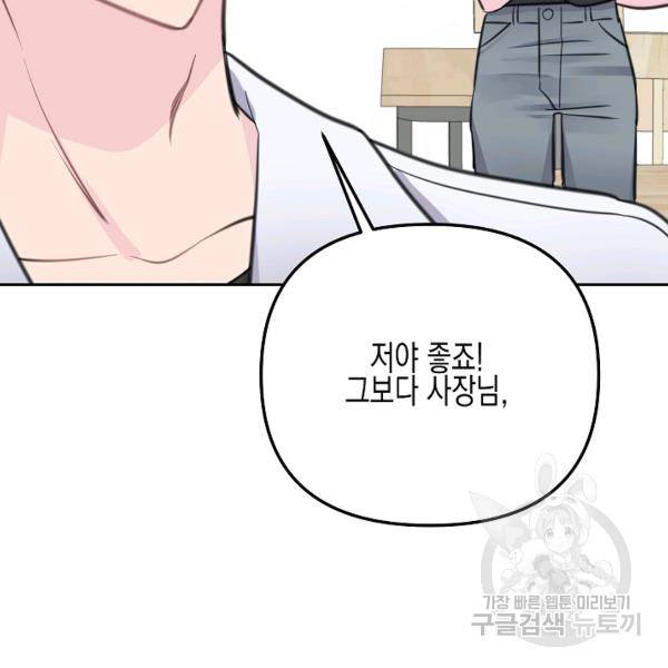 네 이웃의 취향 12화 86