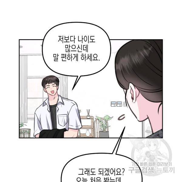 네 이웃의 취향 12화 87