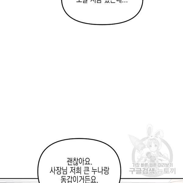 네 이웃의 취향 12화 88