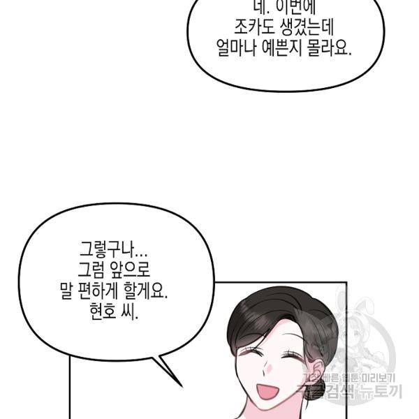 네 이웃의 취향 12화 90