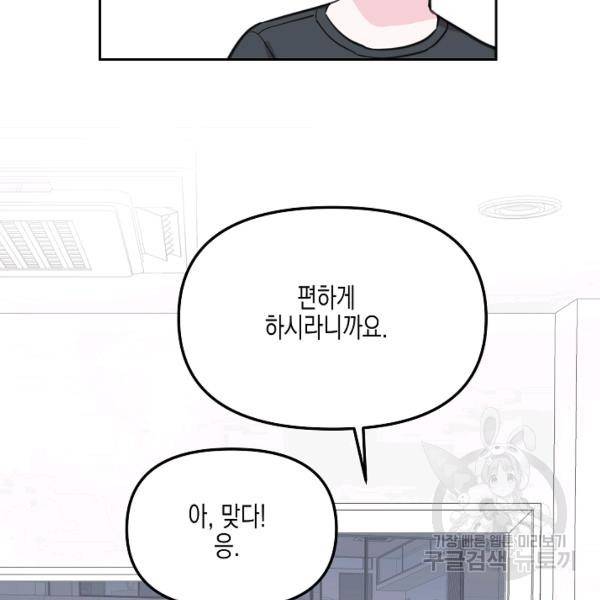 네 이웃의 취향 12화 91