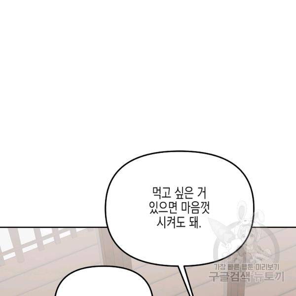 네 이웃의 취향 12화 95