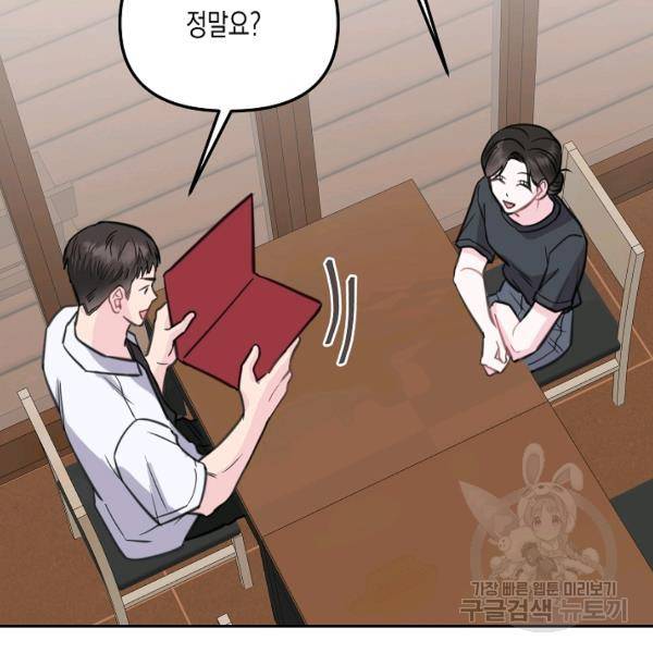 네 이웃의 취향 12화 96
