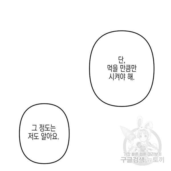 네 이웃의 취향 12화 97