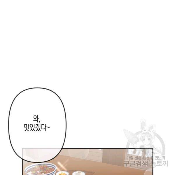 네 이웃의 취향 12화 99