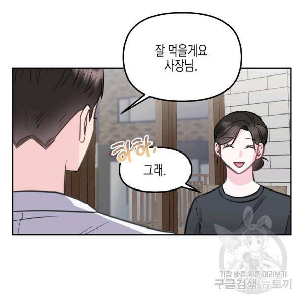 네 이웃의 취향 12화 101