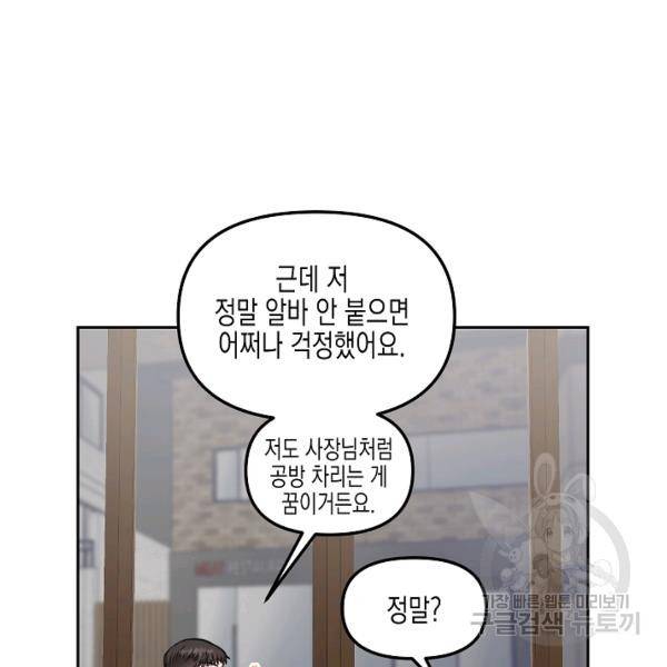 네 이웃의 취향 12화 102