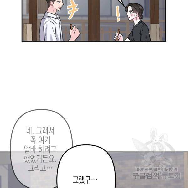 네 이웃의 취향 12화 103