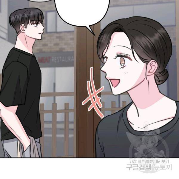 네 이웃의 취향 12화 104