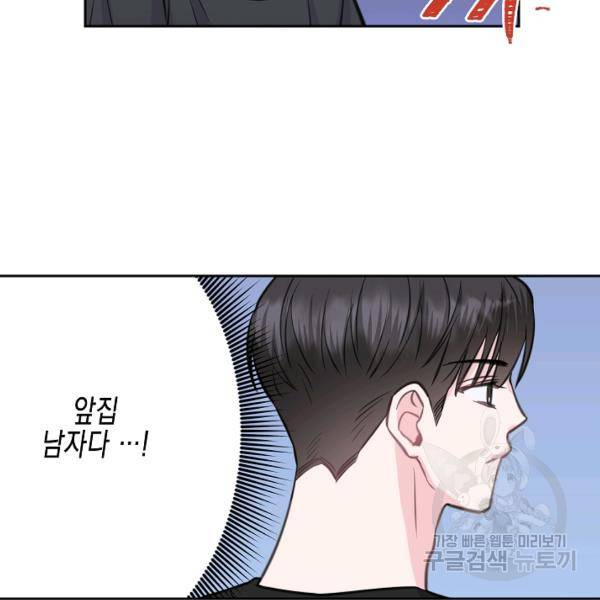 네 이웃의 취향 12화 106