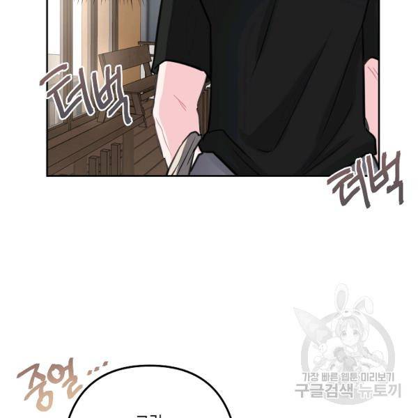 네 이웃의 취향 12화 108