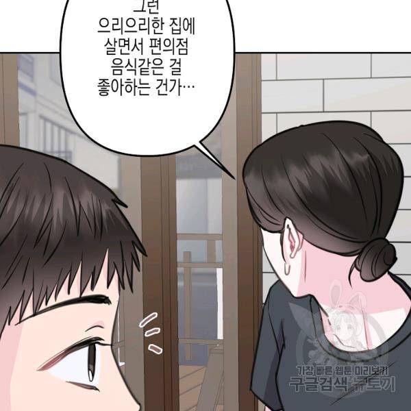 네 이웃의 취향 12화 109