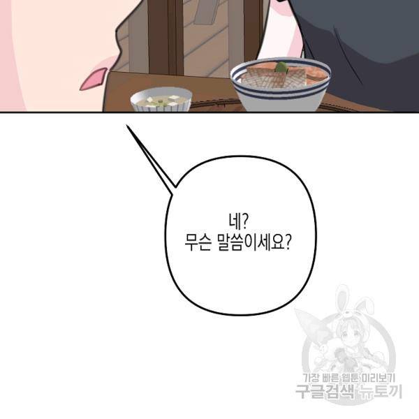 네 이웃의 취향 12화 110