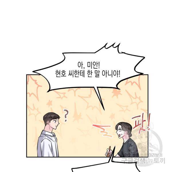 네 이웃의 취향 12화 111