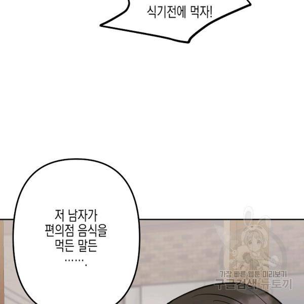 네 이웃의 취향 12화 112