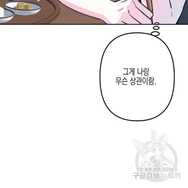 네 이웃의 취향 12화 114