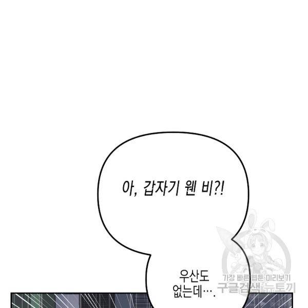 네 이웃의 취향 12화 118