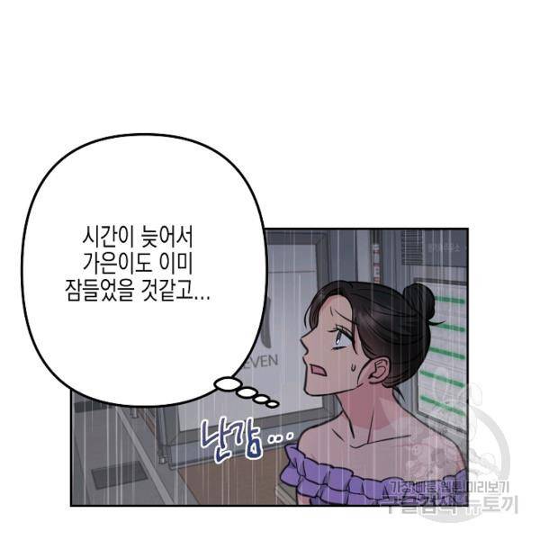 네 이웃의 취향 12화 120