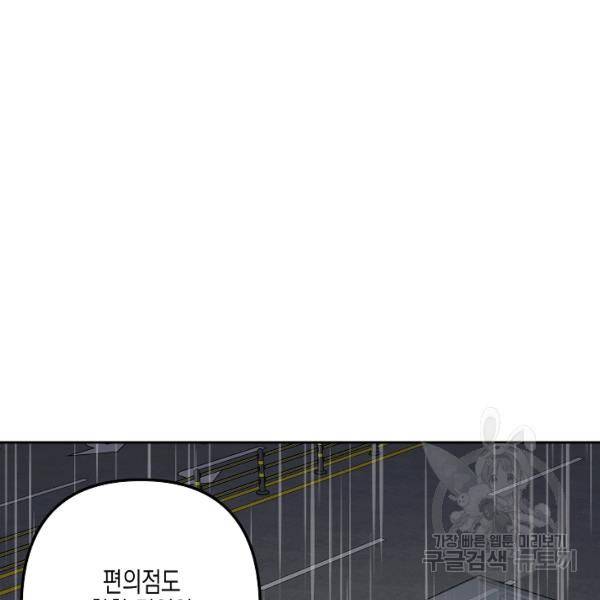 네 이웃의 취향 12화 121