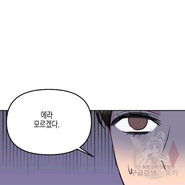 네 이웃의 취향 12화 124