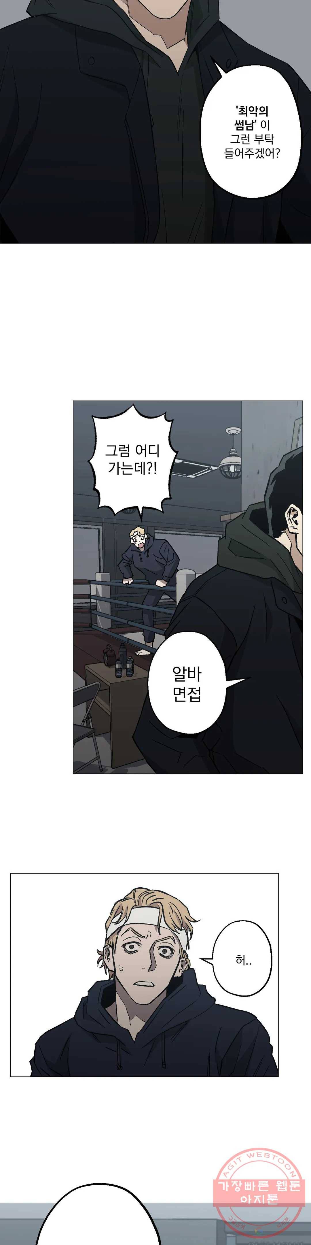 킬러가 사랑에 빠졌을 때 20화 3