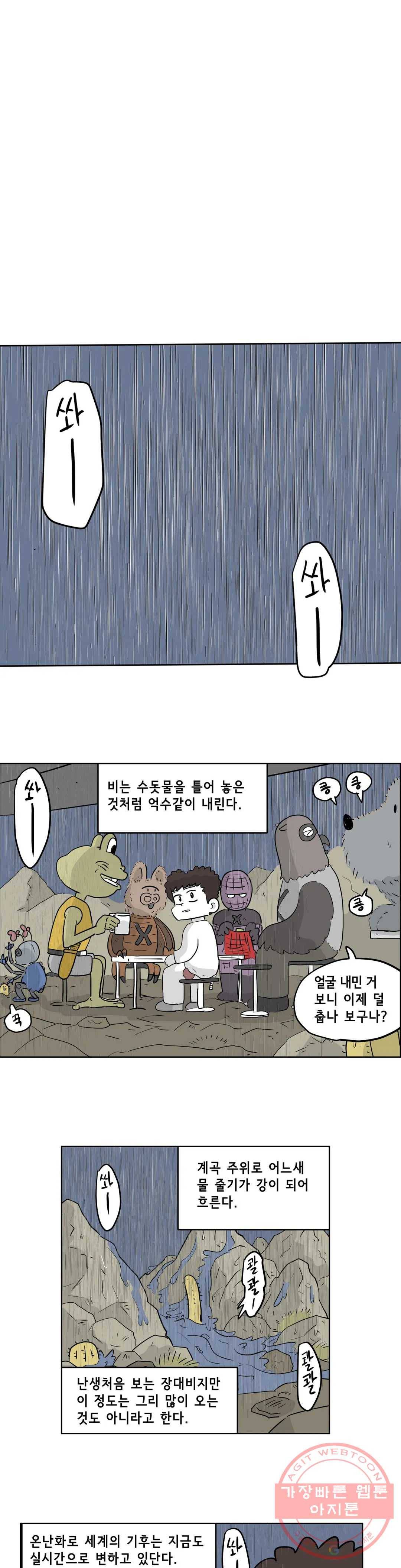 백억년을 자는 남자 146화 32768일 후 1