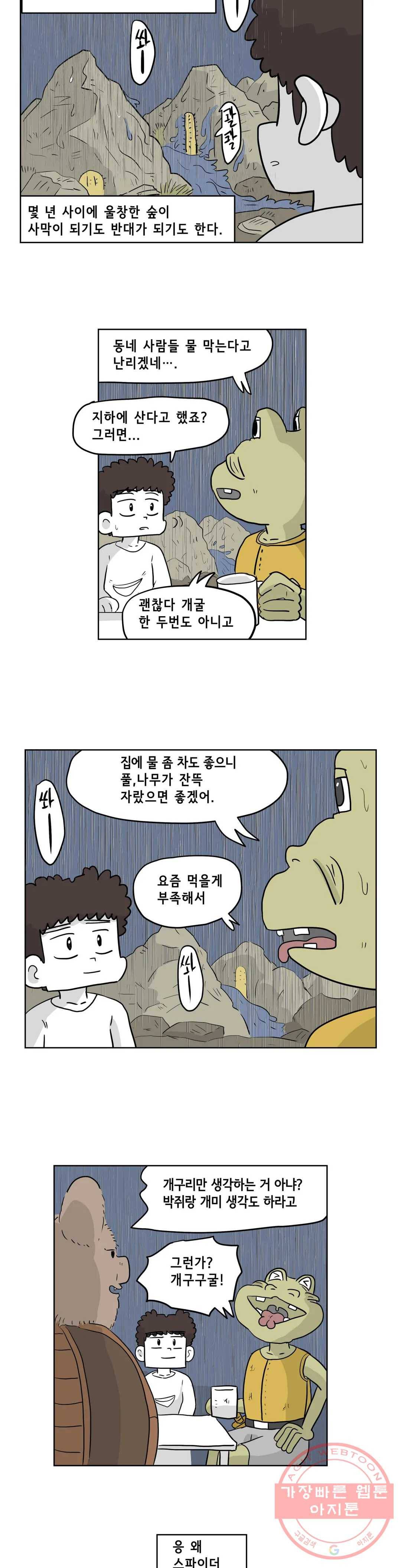 백억년을 자는 남자 146화 32768일 후 2