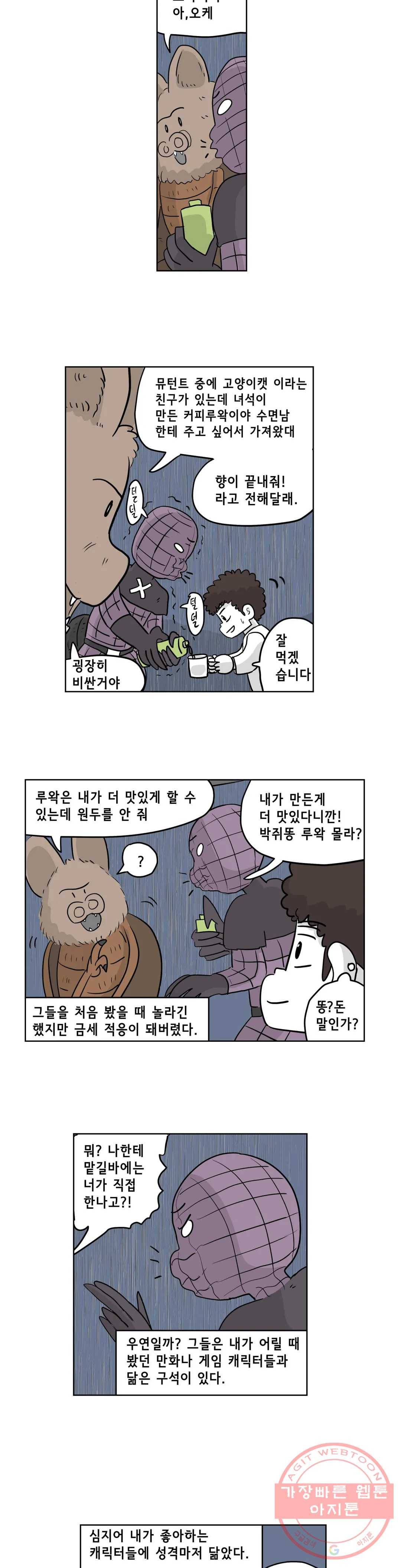 백억년을 자는 남자 146화 32768일 후 3