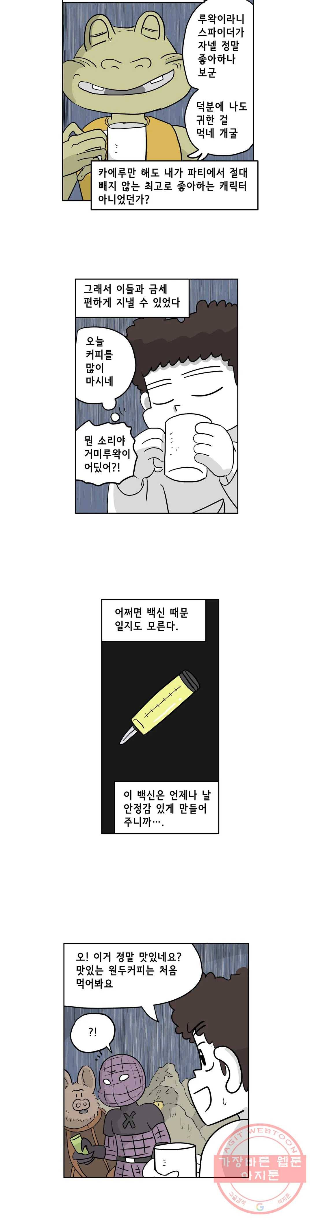 백억년을 자는 남자 146화 32768일 후 4