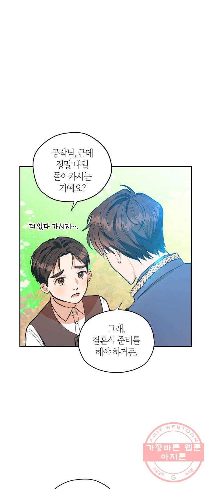 남편을 만렙으로 키우려 합니다 31화 1