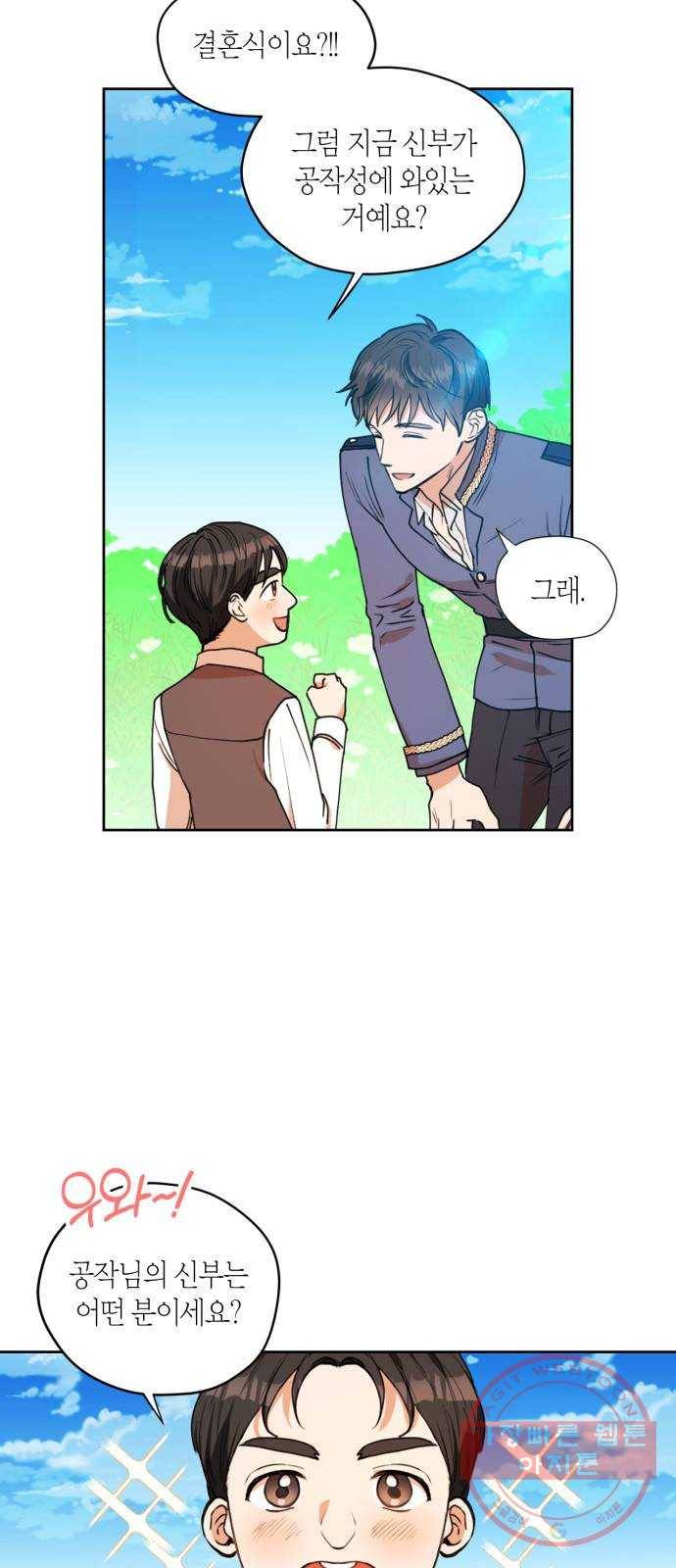 남편을 만렙으로 키우려 합니다 31화 2