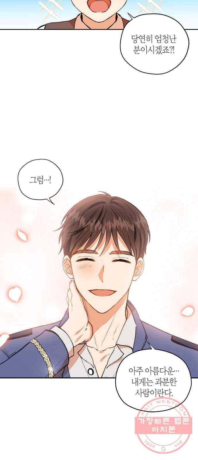 남편을 만렙으로 키우려 합니다 31화 3