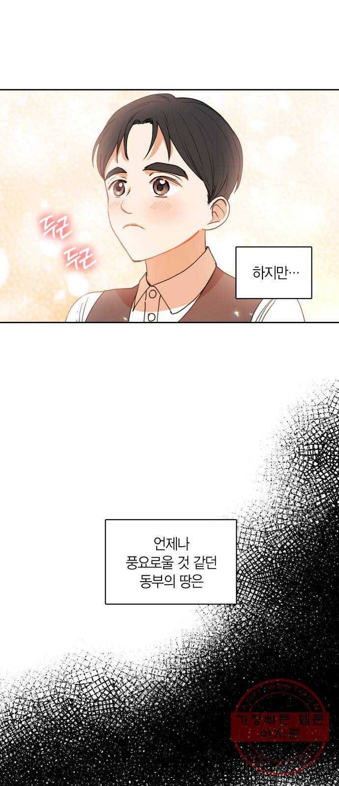 남편을 만렙으로 키우려 합니다 31화 4