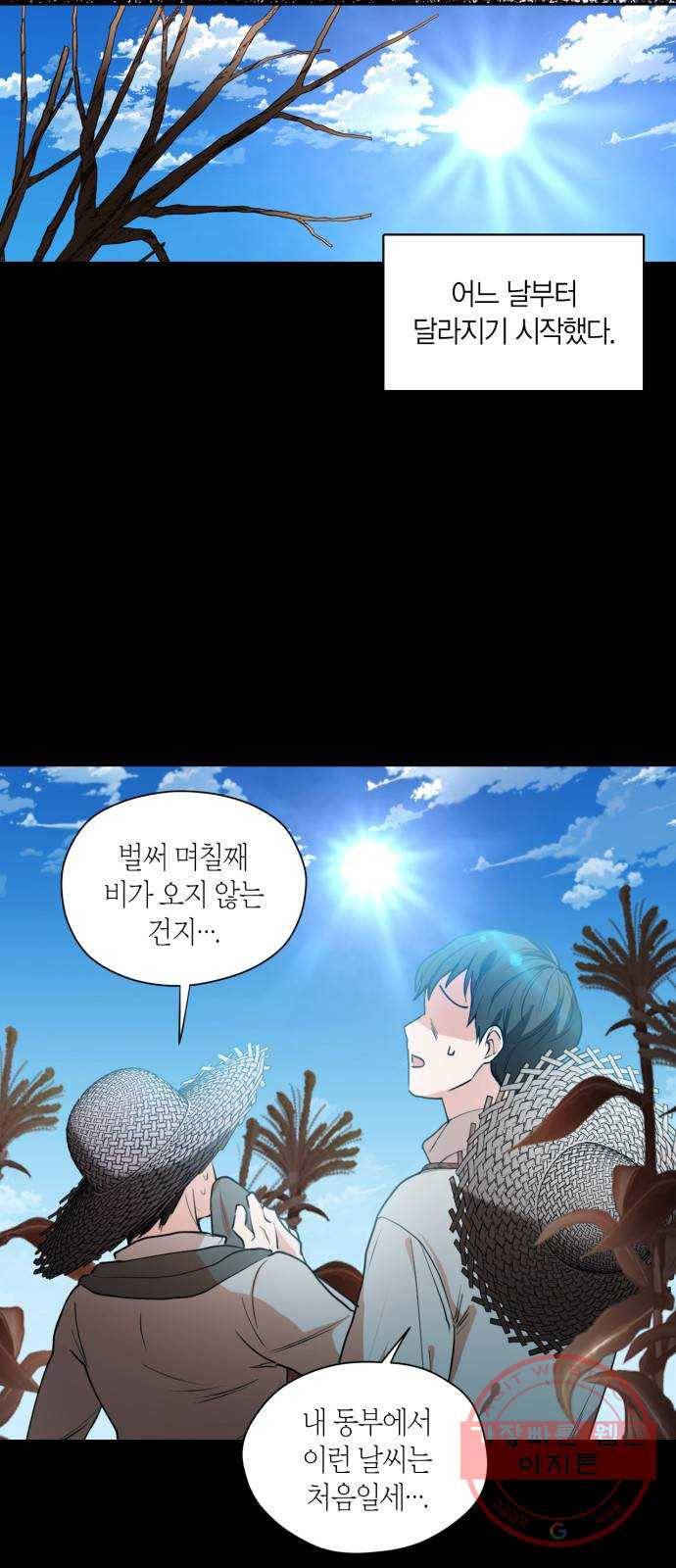 남편을 만렙으로 키우려 합니다 31화 5