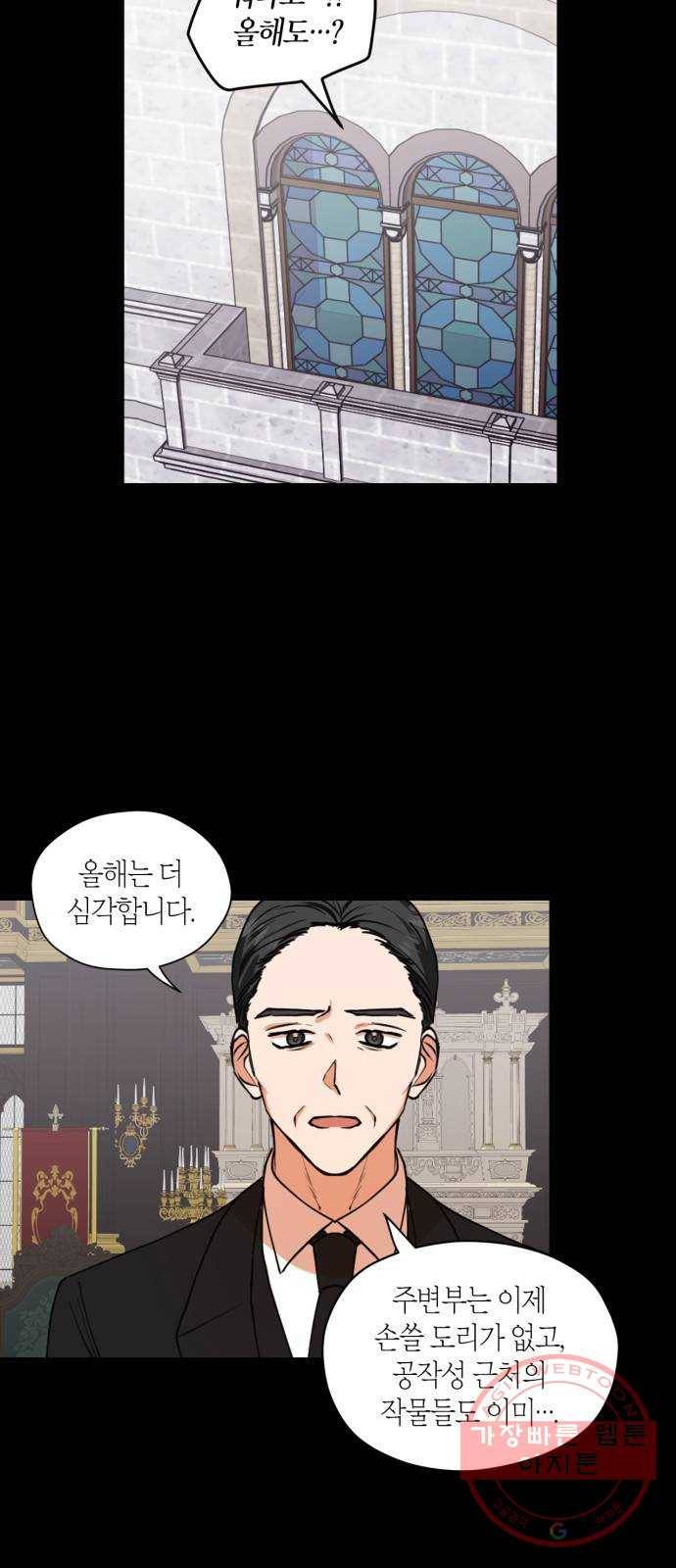 남편을 만렙으로 키우려 합니다 31화 8