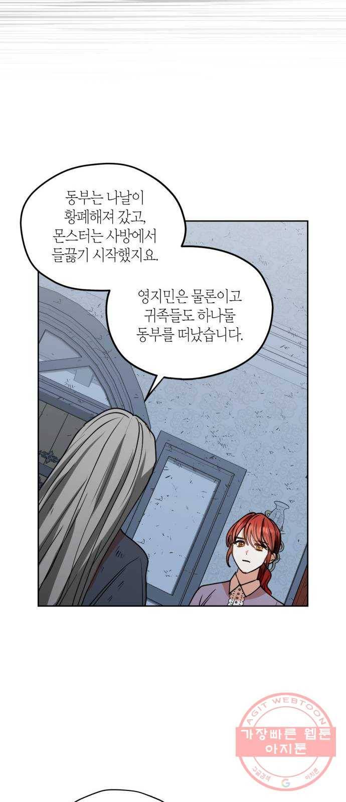 남편을 만렙으로 키우려 합니다 31화 14
