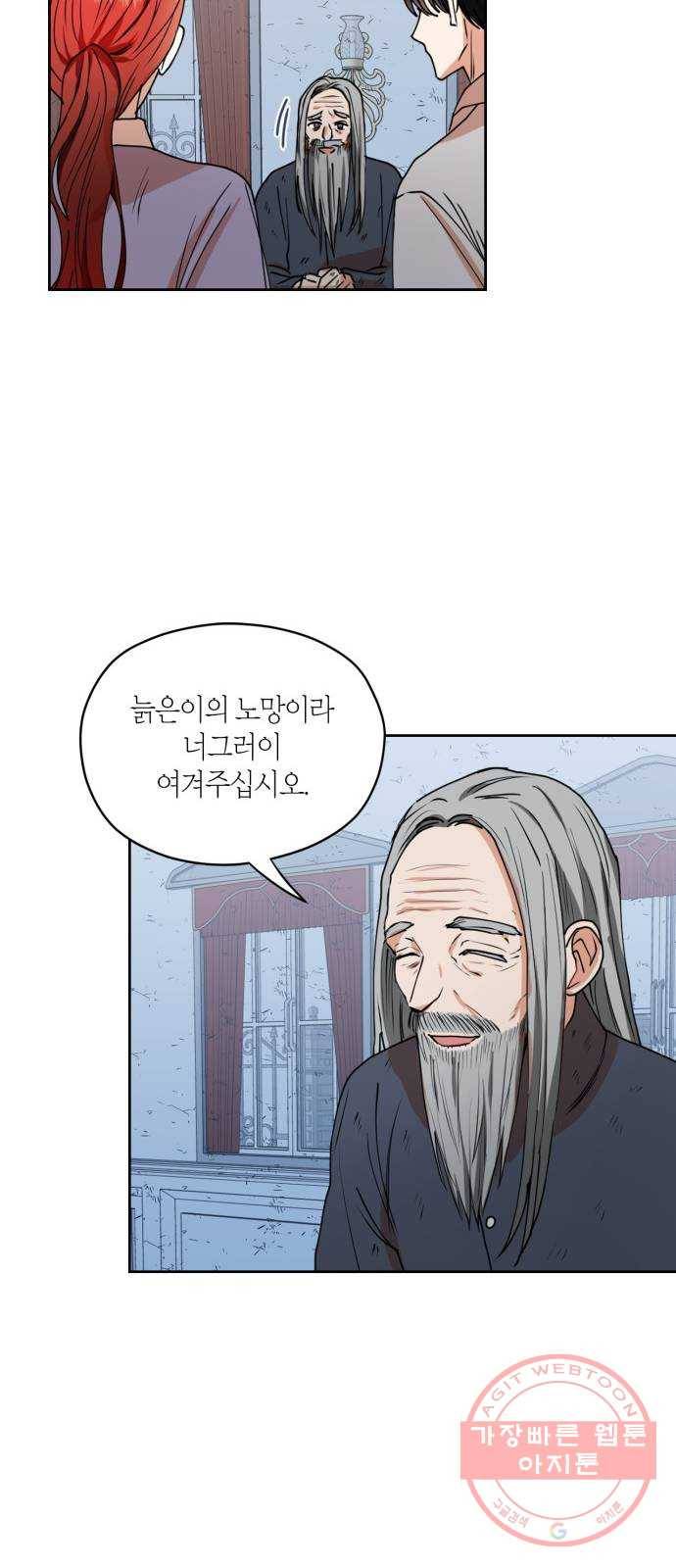 남편을 만렙으로 키우려 합니다 31화 17
