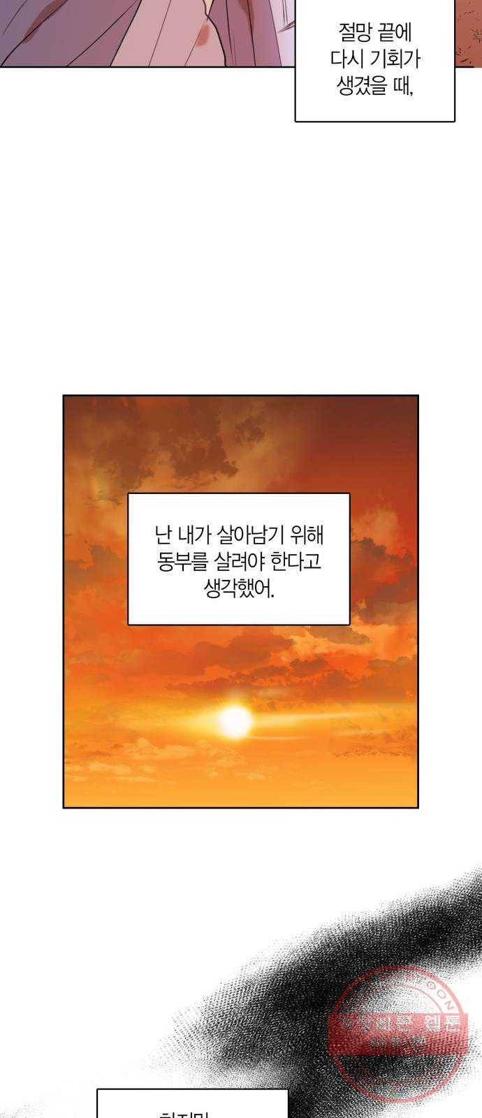 남편을 만렙으로 키우려 합니다 31화 20