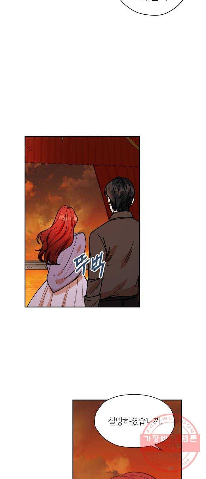 남편을 만렙으로 키우려 합니다 31화 22