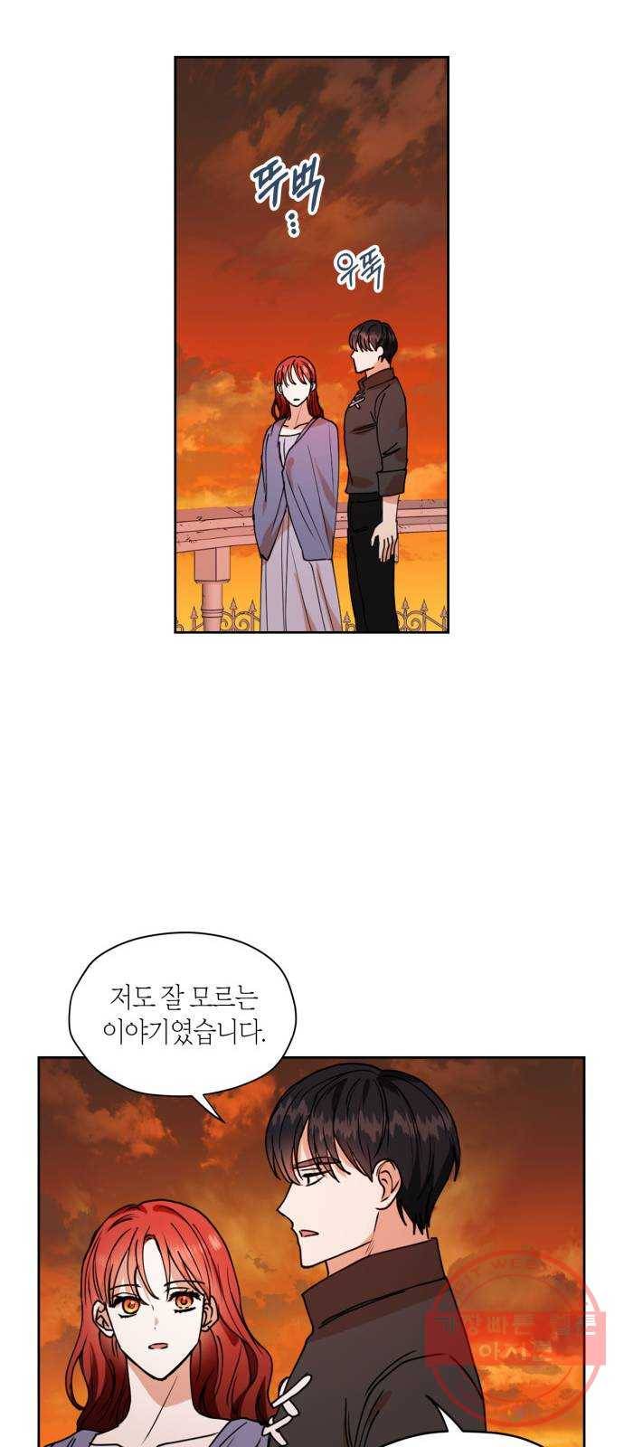 남편을 만렙으로 키우려 합니다 31화 24