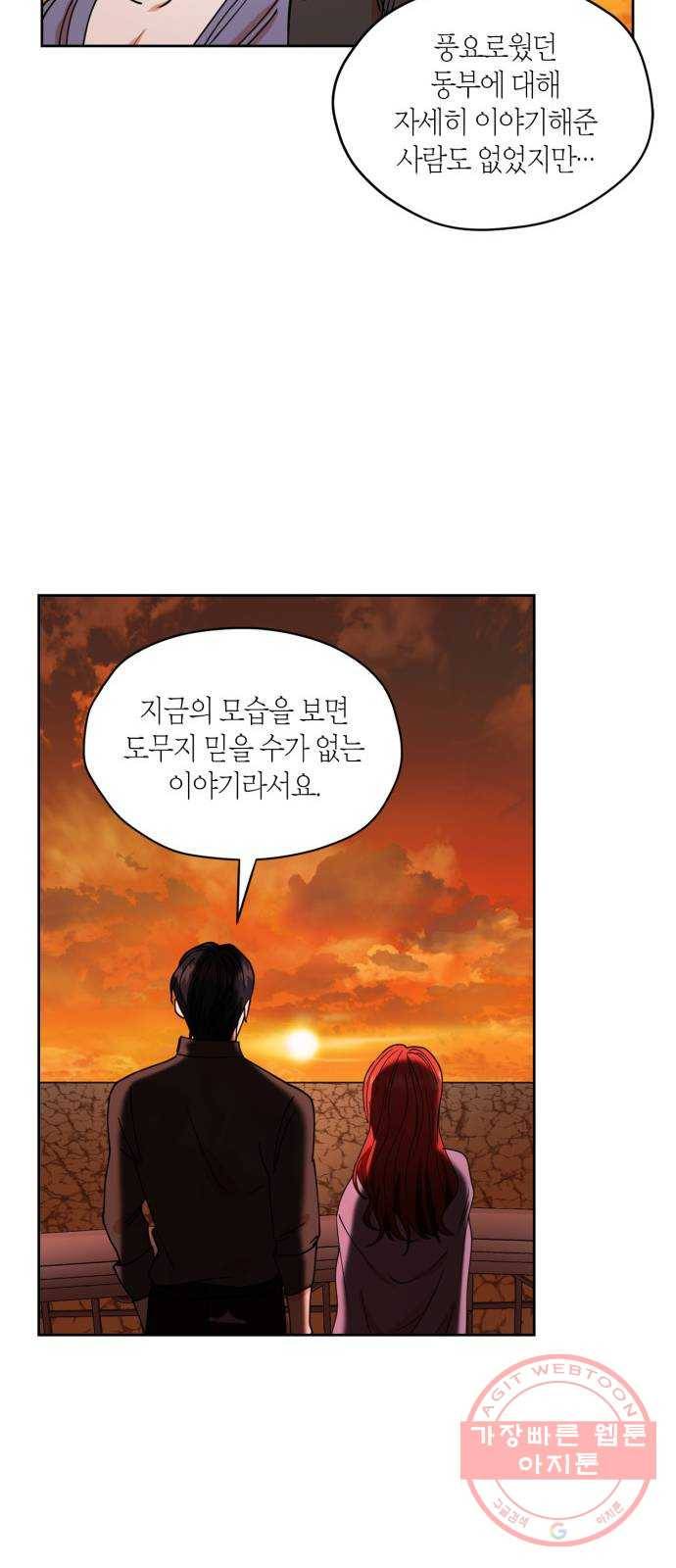 남편을 만렙으로 키우려 합니다 31화 25